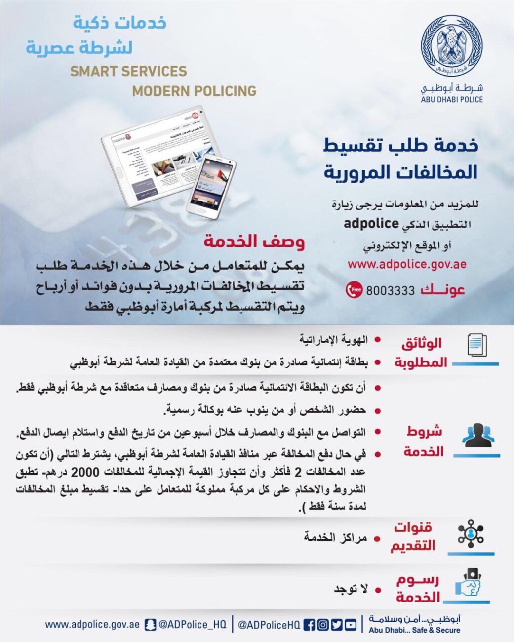 كيف أقسط المخالفات المرورية في أبوظبي؟