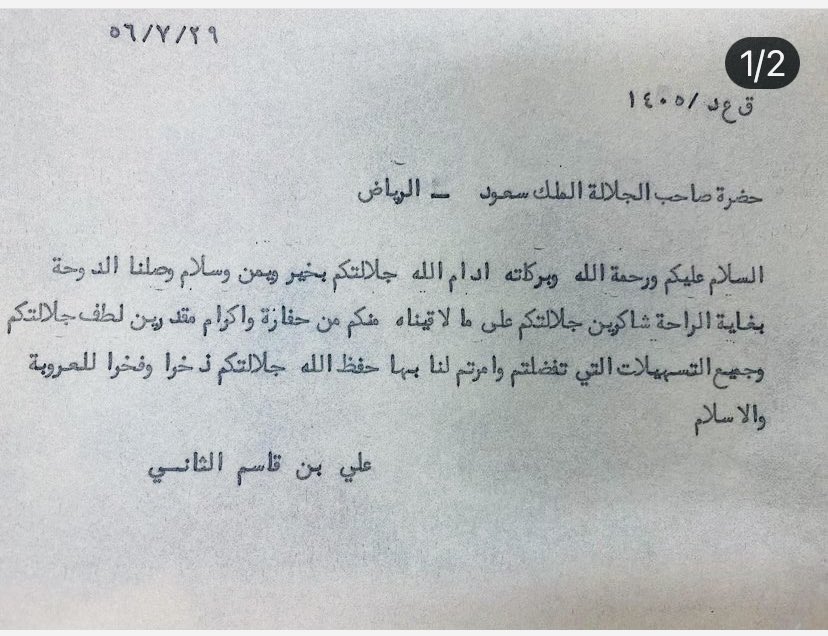 صور تاريخية تشعل المملكة وتكشف كيف كانت تتعامل السعودية مع قطر قبل اكثر من 50 عاماً