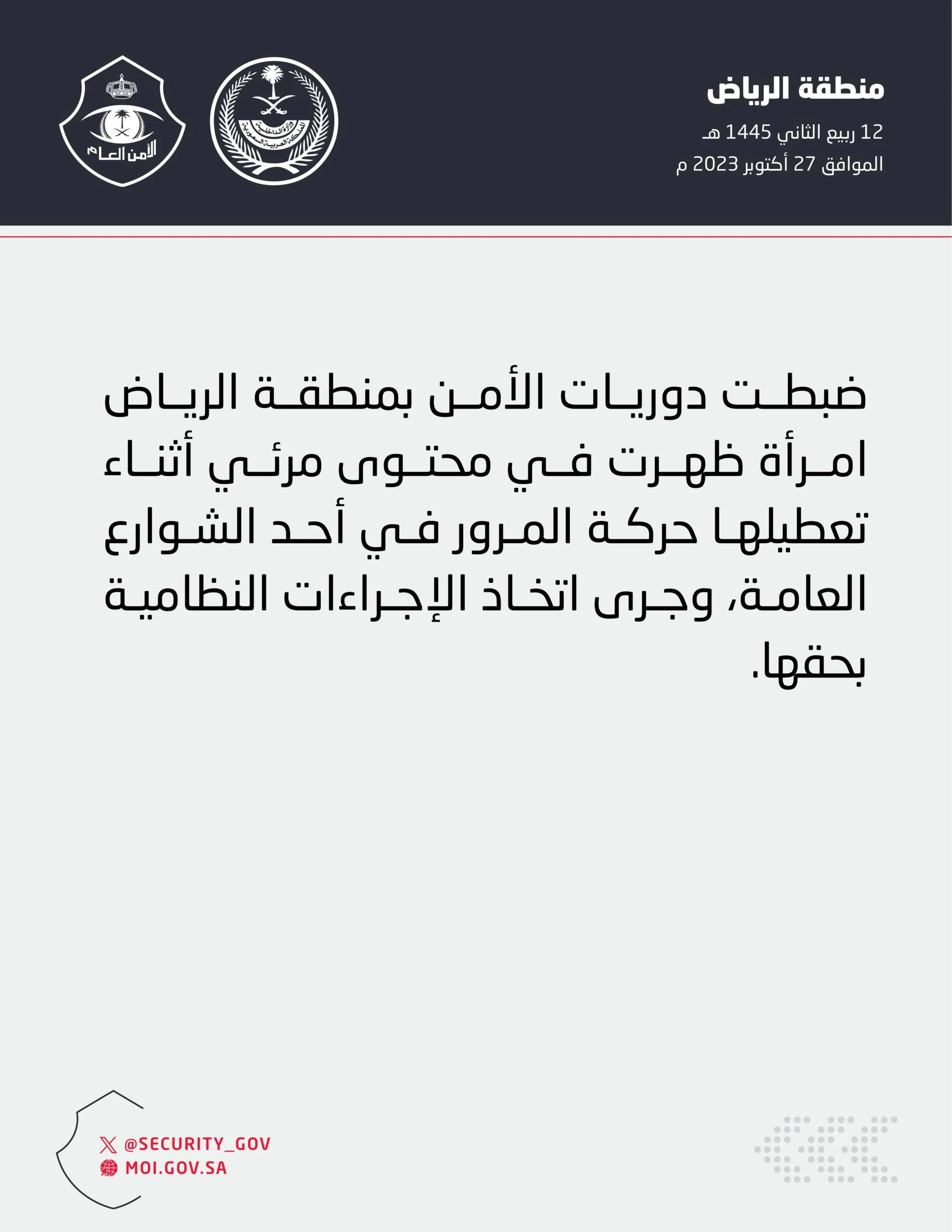 الفيديو كامل للمرأة التي تم القبض عليها في السعودية وهي تهتف وسط شارع رئيسي في الرياض