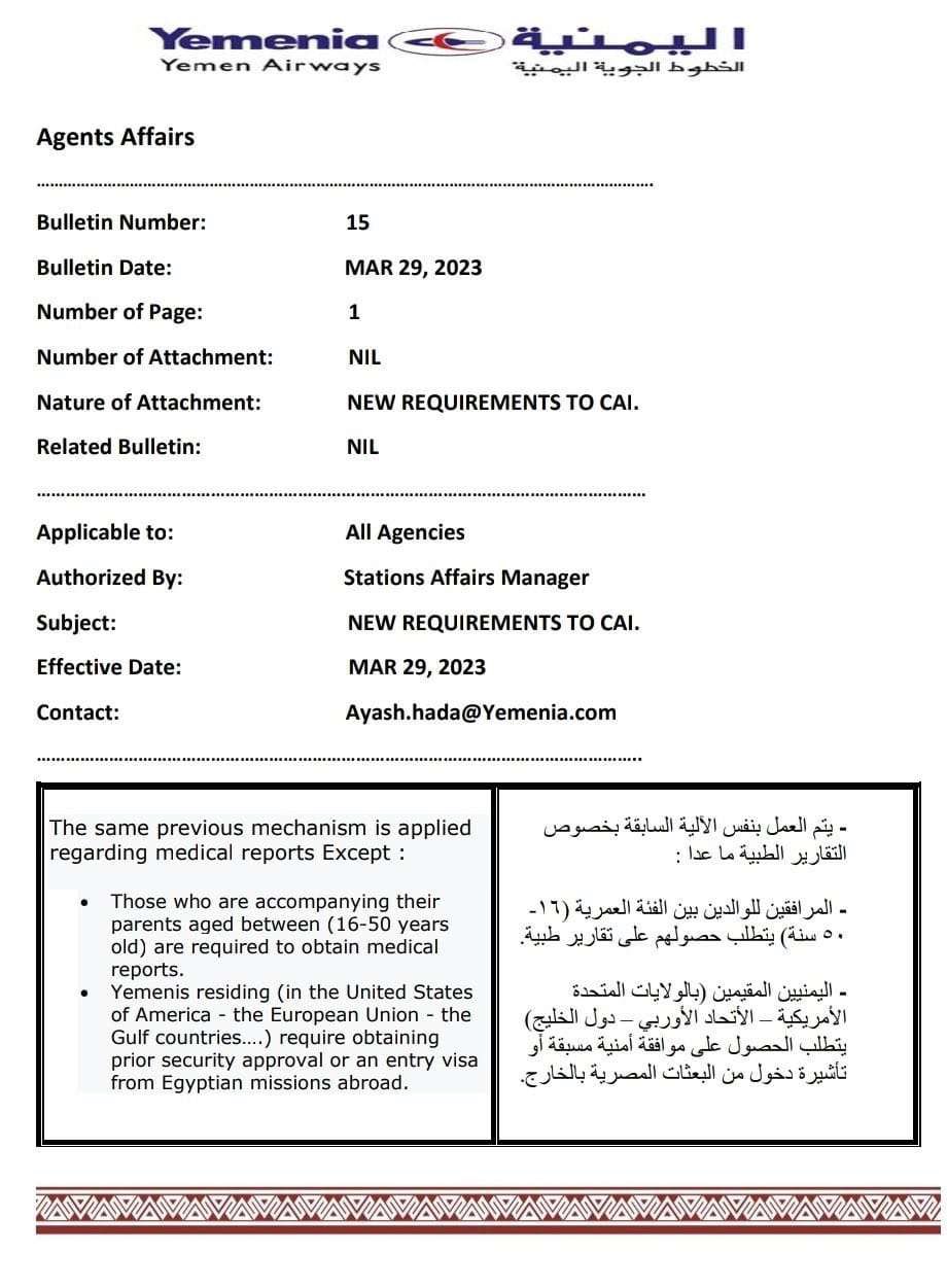 توضيح مهم من الخطوط الجوية اليمنية بشأن قرار السلطات المصرية بفرض قيود جديدة على المسافرين اليمنيين