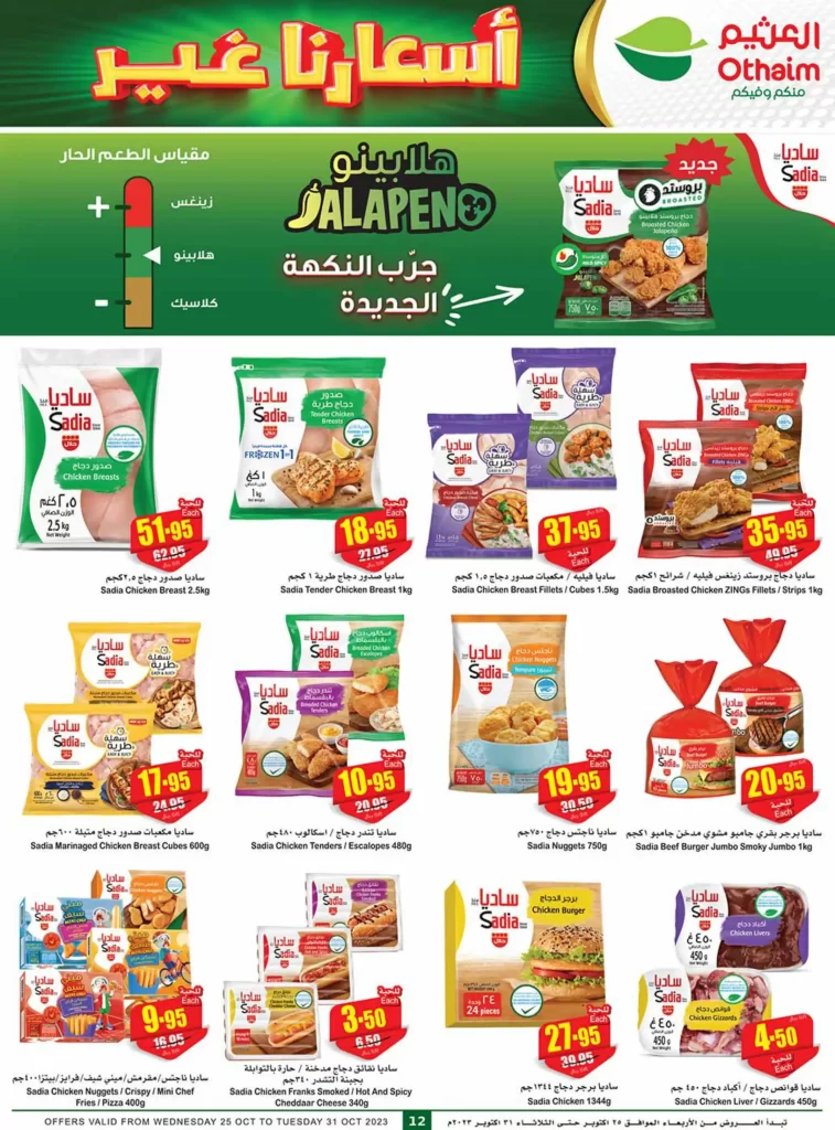 الحق حالاً خصومات أسواق العثيم تنتهي بعد 24 ساعة