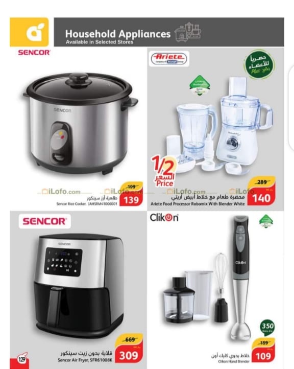 عروض بنده السعودية على الأجهزة الكهربائية المنزلية والجوالات