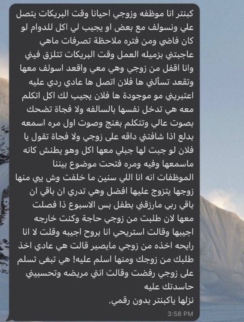 بالفيديو: سعودية تشكو ما تفعله معها زميلتها في العمل عند اتصال زوجها بها في مكان العمل والاصوات التي تصدرها