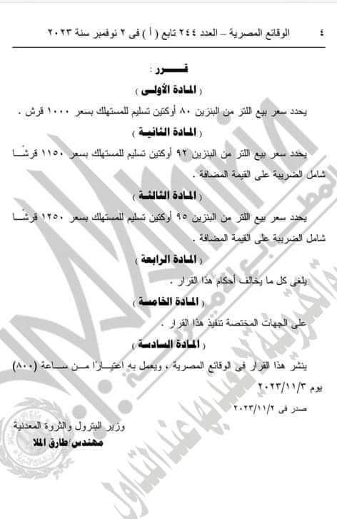 عاجل : وزارة البترول تفاجئ الشارع المصري بقرارات جديدة وتعلن ارتفاع سعر البترول لهذا الرقم القياسي