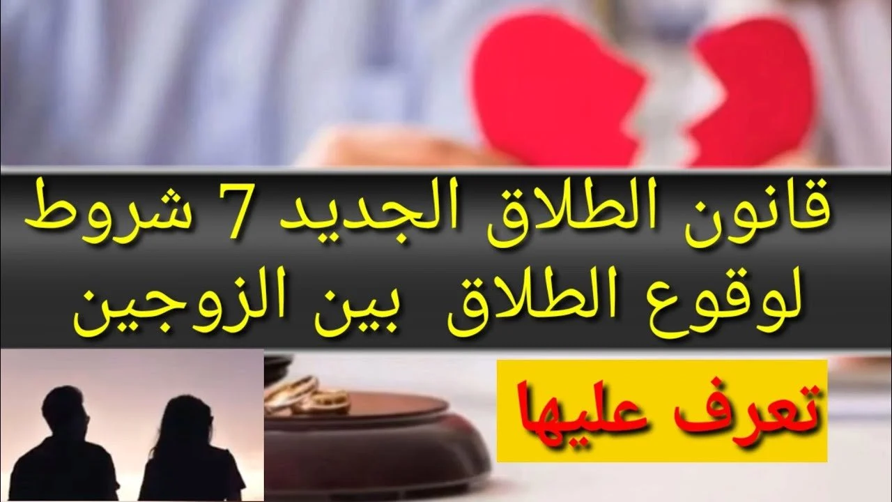 قانون في مصر يضع 7 شروط ليقع الطلاق بين الزوجين