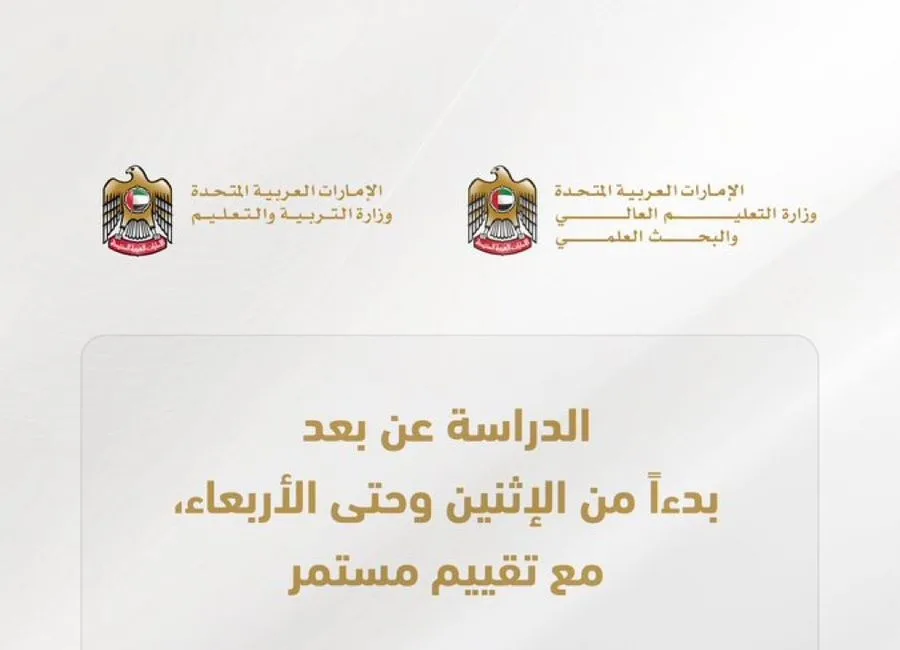 رسمياً.. قرارات جديدة في الامارات بتعليق الدراسة بشكل كامل وايقاف العملية التعليمية حتى هذا التاريخ بسبب الحرب