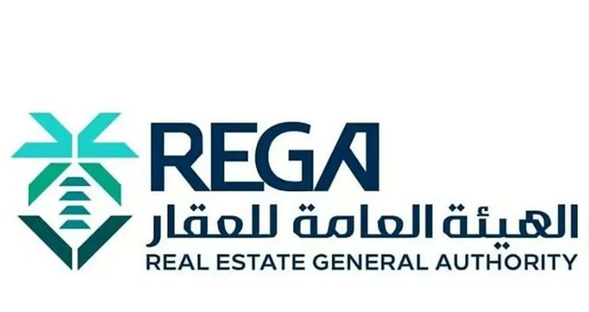 الهيئة العامة للعقار