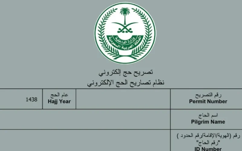 شرح طباعة تصريح الحج وهل يمكن اصدار تصريح حج قبل بداية شهر ذو الحجة؟