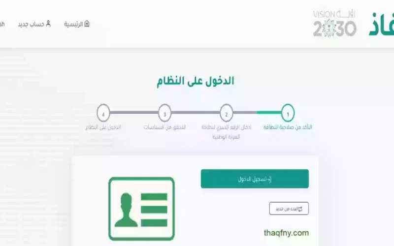 الحالات التي يتم فيها الموافقة على تغيير رقم الجوال في نفاذ وطريقة تغير الجوال في نفاذ