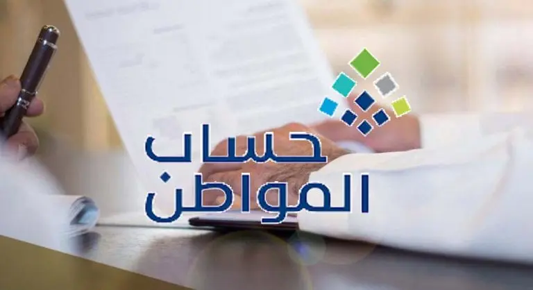 طريقة حساب قيمة دعم حساب المواطن لكل فرد 1445