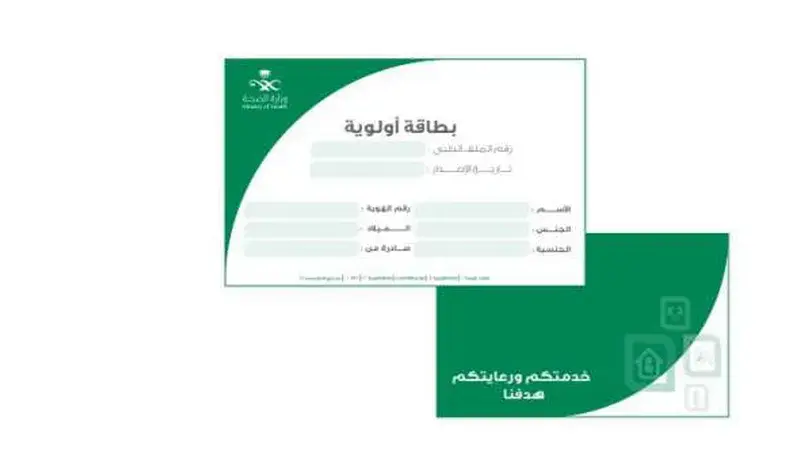 مميزات بطاقة أولوية لكبار السن في السعودية وطريقة الحصول عليها