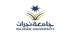 إعلان عاجل من جامعة نجران