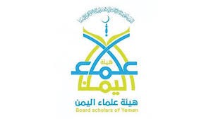 نص بيان صادر عن هيئة علماء اليمن بشأن البرامج والمسلسلات الداعية للتطبيع مع ” إسرائيل “