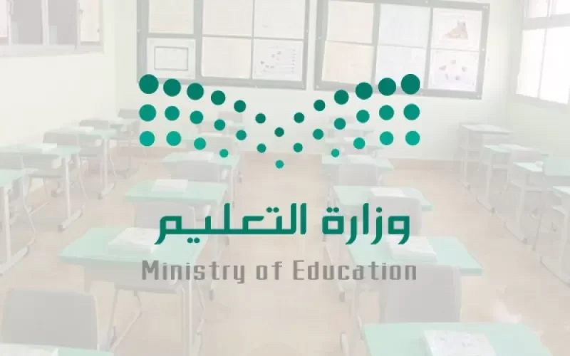 رسمياً: وزارة التعليم تعلن تفاصيل الدوام الشتوي في كل مدارس المملكة ..