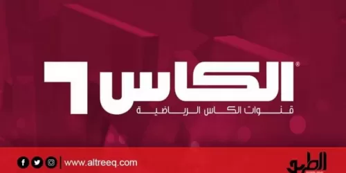تردد قناة الكأس القطرية الناقلة لمباريات كأس العالم للأندية