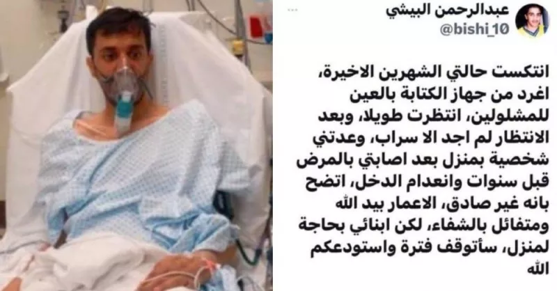 هاشتاج “منزل عبدالرحمن البيشي” لاعب النصر السابق يتصدر منصة “إكس”.. ما القصة ؟