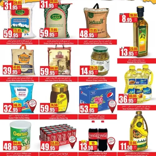 قائمة بأهم عروض اسواق العثيم في السعودية