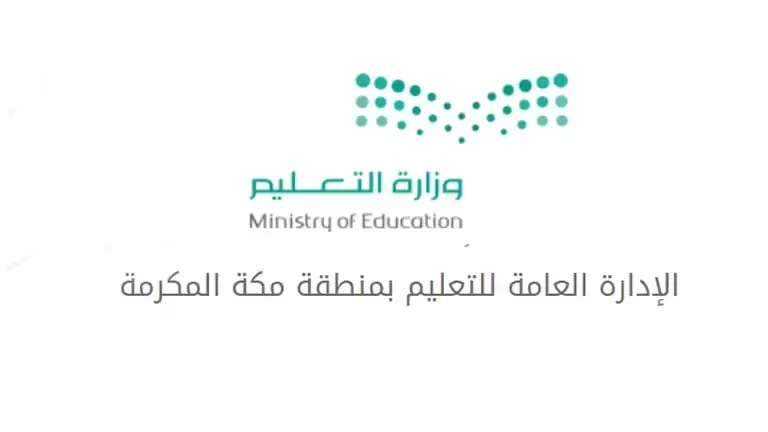 برنامج “واعي” يستكمل خطة تعليم مكة  لتنمية مهارات التوعية لدى المعلمات