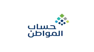حساب المواطن يوضح كيف يتم صرف مبلغ الدعـم في حال توقيف الخدمات