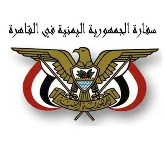 السفارة اليمنية في القاهرة تصدر تحذير عاجل حول الاقامة لليمنيين في مصر