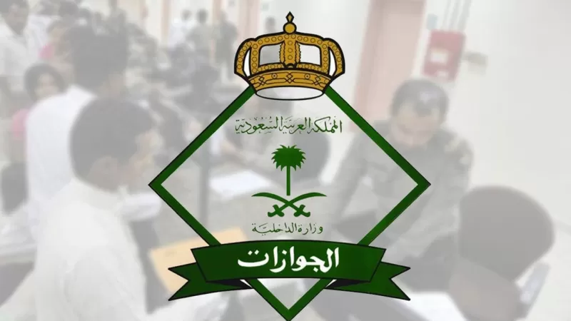 توضيح هام وعاجل من «الجوازات السعودية» بشأن إلغاء التأشيرة بعد حجزها .. لتجنب الغرامة التزم بهذه الإجراءات!؟