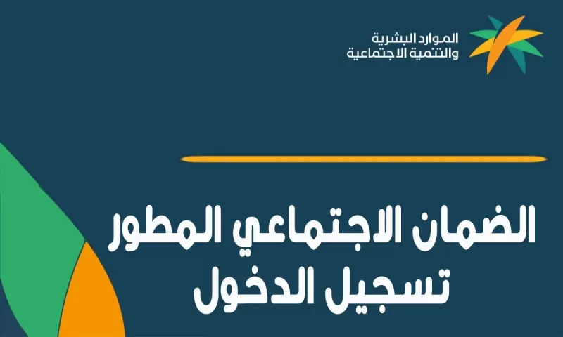 طريقة التسجيل في الضمان الاجتماعي المطور 1444 للحصول على المعاشات