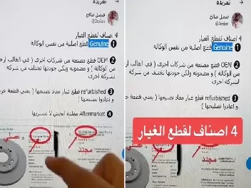 مختص سعودي يجيب ويحذر من شراء قطع السيارات المقلدة ..ويوضح الفرق بين القطع الاصلية والمقلدة