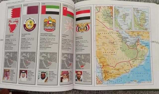 بالصور روسيا تنشر كتاب لزعماء العالم فمن هو زعيم اليمن الحالي في هذا الكتاب