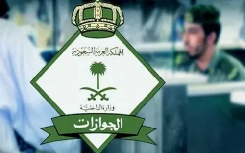 تنبيه عاجل من الجوازات السعودية لكل المقيمين في المملكة