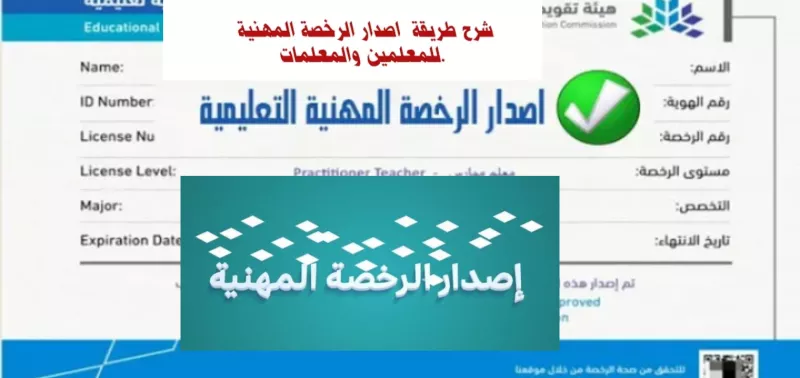 تعرف على التحديثات الجديدة التي اصدرتها السعودية للحصول على الرخصة المهنية للمعلمين والمعلمات في المملكة  1445