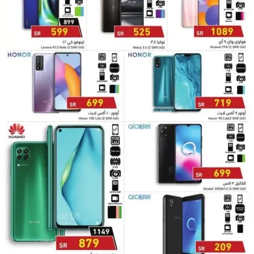 تخفيضات نصف السعر على الجوالات والشاشات الذكية من هايبر بندة