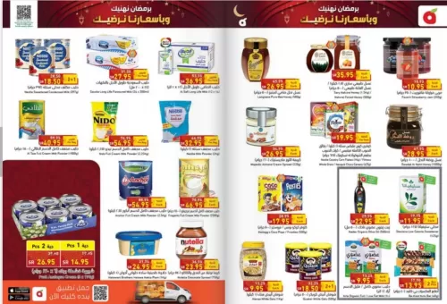 تخفيضات بسبعين في المائة من بندة السعودية وهذه كل العروض