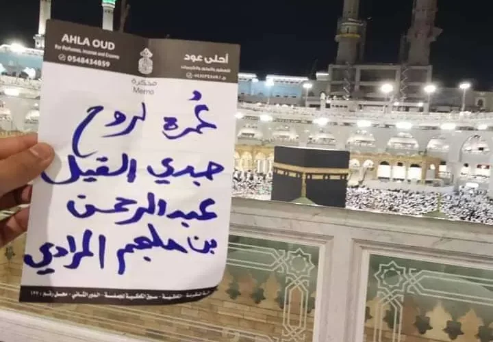 القصة الكاملة لليمني الذي ادى العمرة لروح قاتل أمير المؤمنين