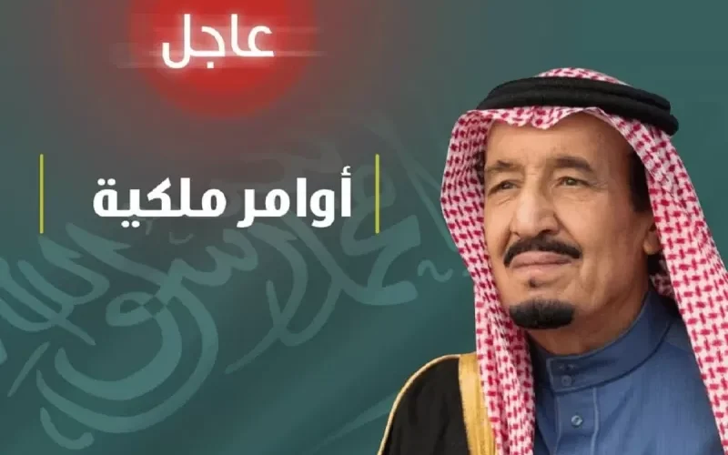 رسمياً: أوامر ملكية عاجلة في منظومة التعليم السعـودية وهذا ما تم اقراره