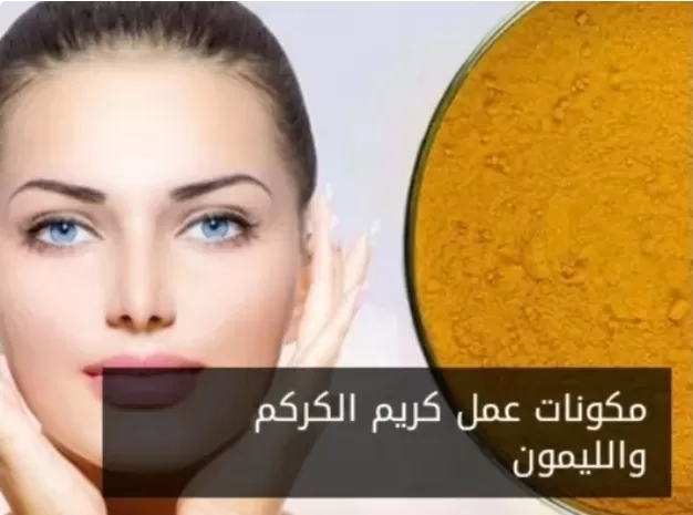 هذا ما تفعله قطرات من الليمون الحامض مع معلقة كركم عند وضعها على هذه المناطق الحساسة من جسم اي امرأة ستشاهد ما لا يصدقه عقل