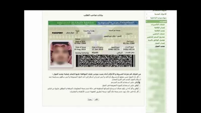 مميزات جواز السفر الالكتروني السعودي وكيفية الحصول عليه عبر أبشر !!