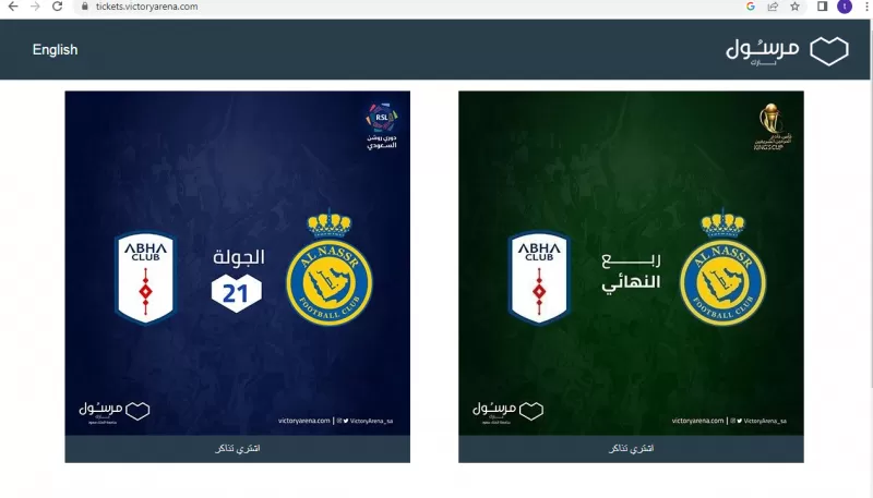 مرسول بارك| موقع حجز تذاكر النصر وأبها القادمة 2030/03/14 في ربع نهائي الكأس.