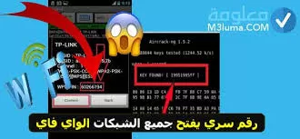 بدون تحميل اي برامج.. طريقة عبقرية تمكنك الحصول على اي شبكة واي فاي بخطوات بسيطة !