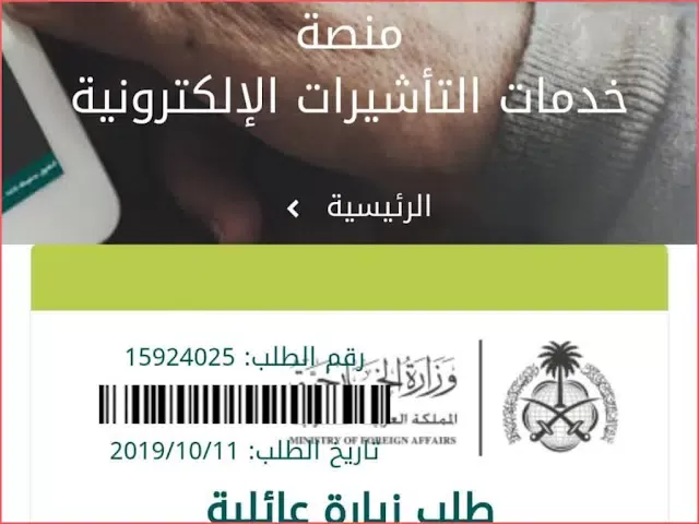 طريقة استعلام عن طلب زيارة عائلية 1443