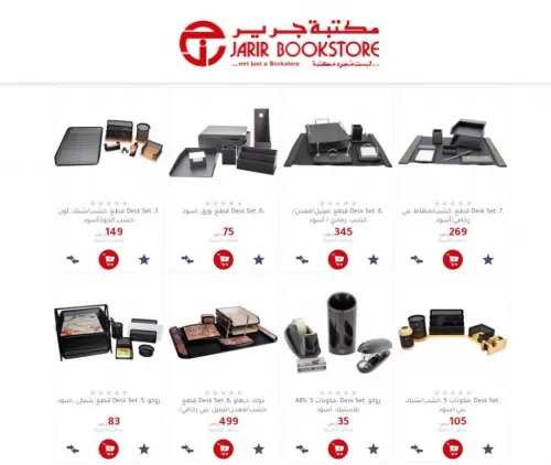 عرض جرير للفخامة بالمملكة وتنزيل حتى 50% نصف السعر على أرقى اللوازم المكتبية
