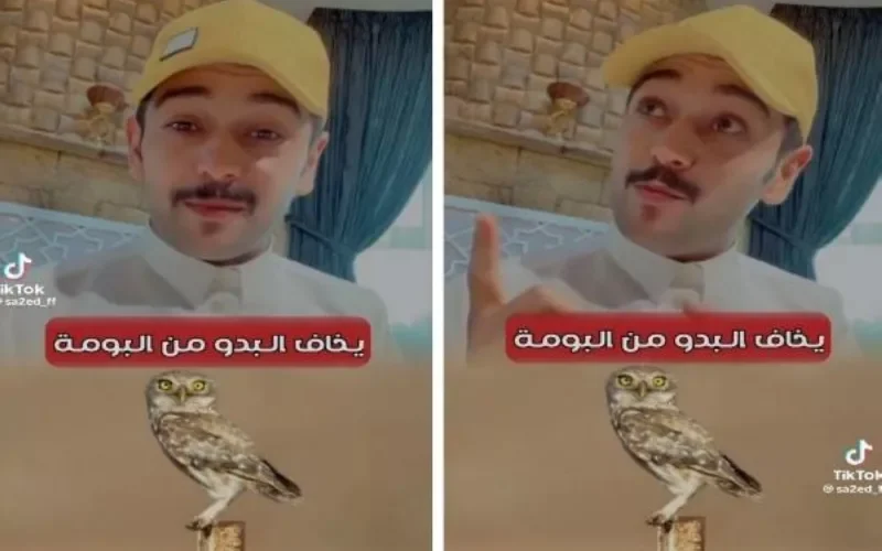 فيديو يكشف سبب خوف بدو السعودية من البومة