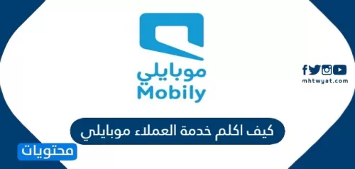 إعلان هام من شركة موبايلي لكل المشتركين في السعودية