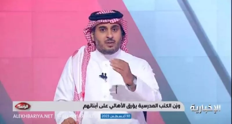 تطور هام في قضية ثقل الكتب المدرسية لطلاب المرحلة لابتدائية في السعودية والتعليم في موقف محرج