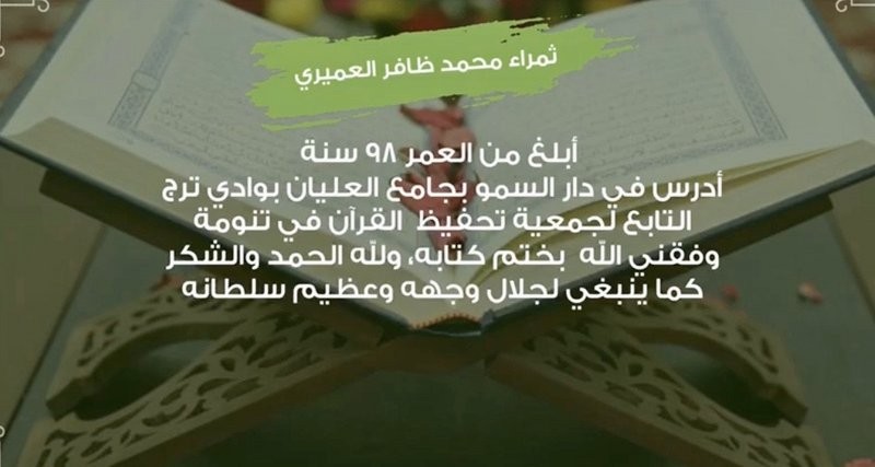 شاهد اكبر حافظة للقران الكريم وعمرها يقارب الـ 100 عام