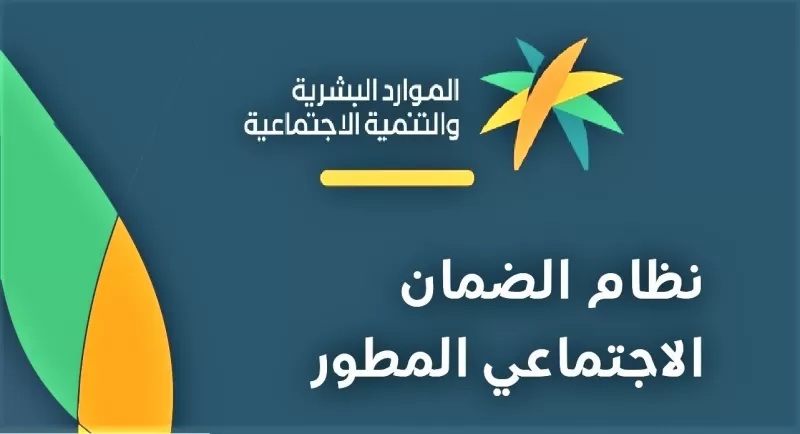 شرح الاعتراض على مبلغ الضمان الاجتماعي المـطور