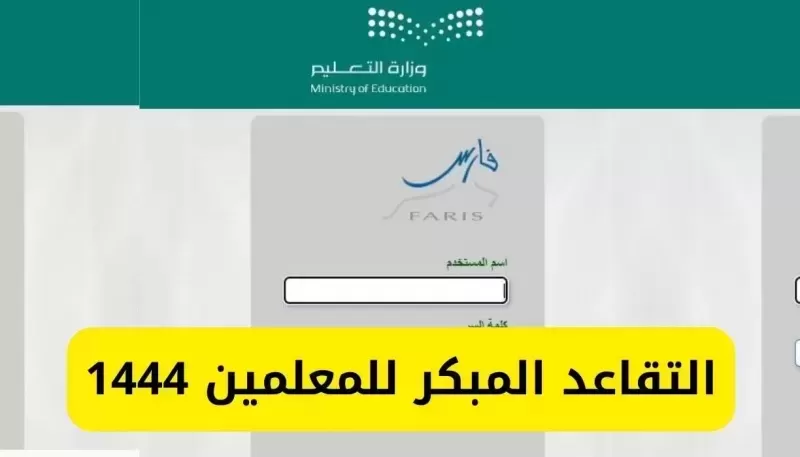 رسمياً: تعديل نظام التقاعد المبكر في السعودية وهذه هي الشروط الجديدة لتسوية المعاش