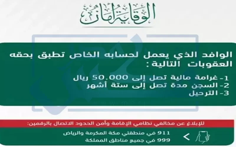 تحذير عاجل من الداخلية السعودية لكل مقيم لديه اقارب او اصدقاء وصلو المملكة بهذه الطريقة