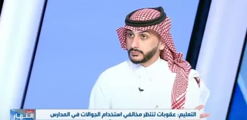 السعودية تعلن عن هذه العقوبات القاسية بحق اي طالب يصور بجواله داخل الفصل الدراسي