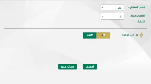 طريقة حساب الميراث في السعودية بحسب قرارات وزارة العدل الجديدة