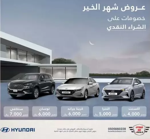 بخصم 7 الف ريال احصل على افخم سيارات هيونداي2023 في السعودية